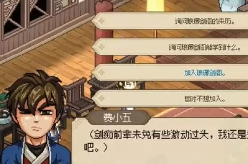 大侠立志传加入琅琊剑阁3
