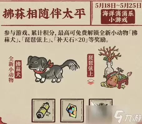 江南百景图太平公主活动介绍 江南百景图四太平公主活动是什么