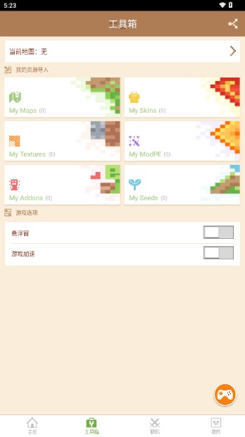 MCPE Master最高支持