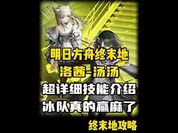 明日方舟终末地洛茜怎么配队