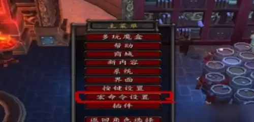 WOW牺牲咆哮三种宏命令设置1
