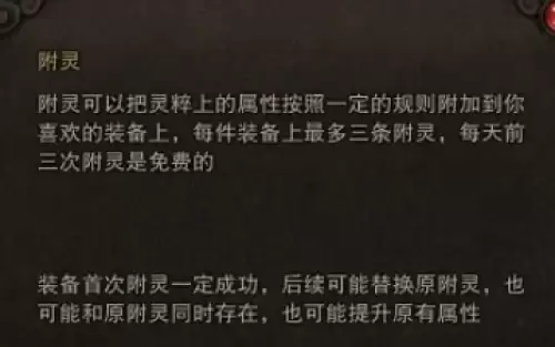 斗战神附灵怎么玩1
