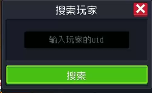 元气骑士添加好友3