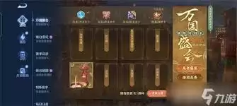 王者荣耀万国商会玩法攻略