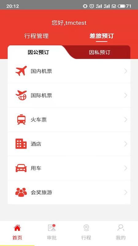 在路上商旅 1