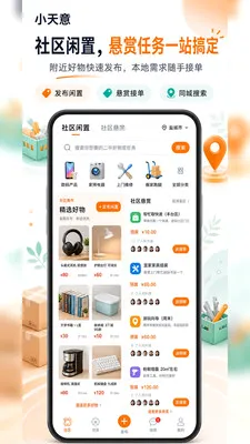 小天意(社交互动App)