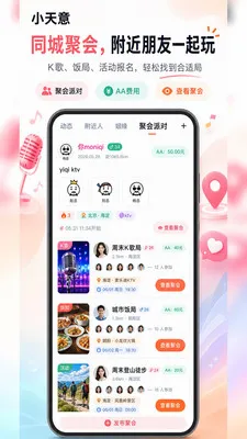 小天意(社交互动App)