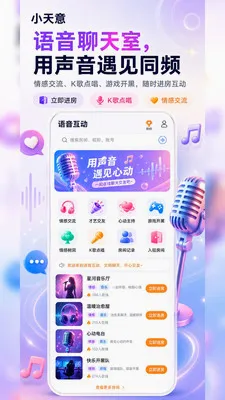 小天意(社交互动App)