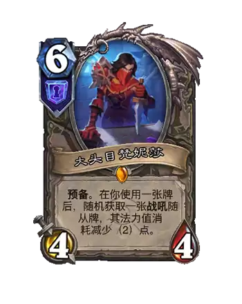 炉石传说新关键词预备效果说明