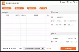 云橙音频格式转换精灵如何转换为WAV
