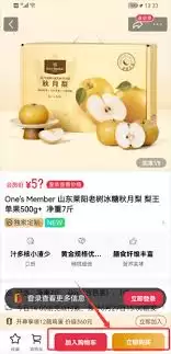 果速送app如何加入购物车
