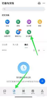 钉钉翻译工具怎么用