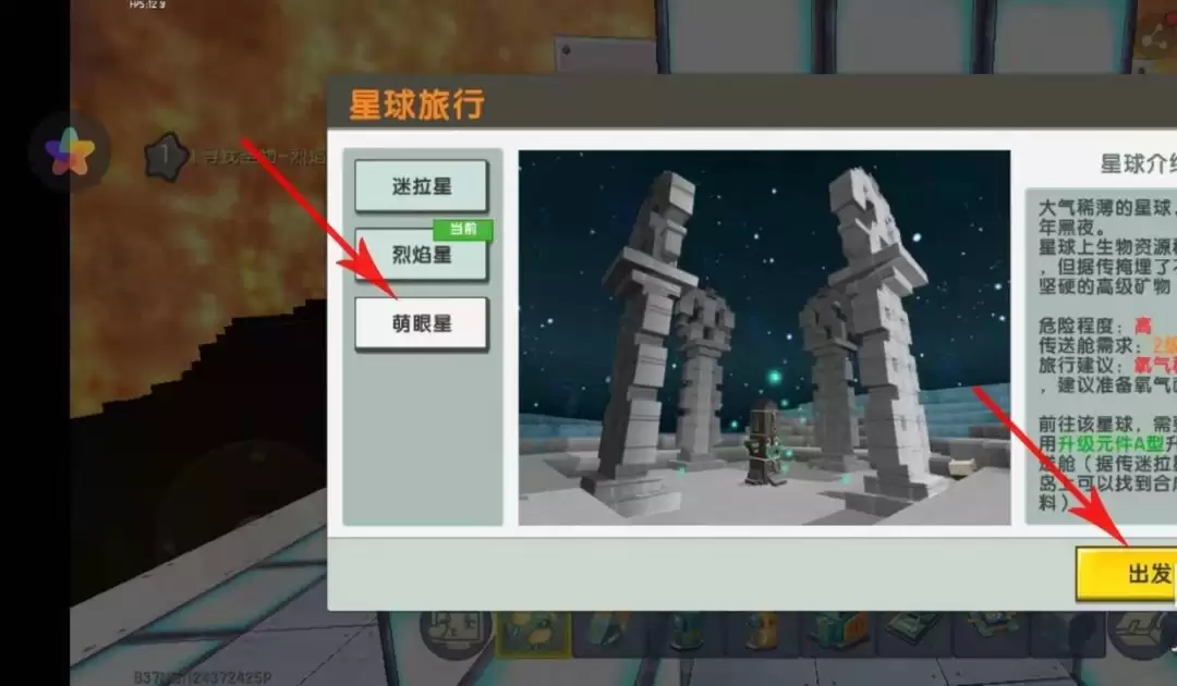 迷你世界怎么到萌眼星球