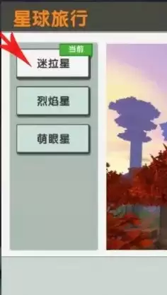 迷你世界里面的烈焰星怎么去