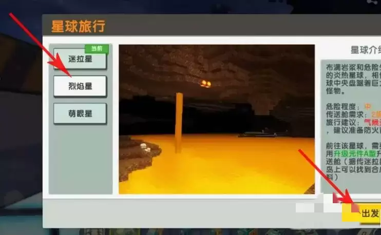 迷你世界里面的烈焰星怎么去
