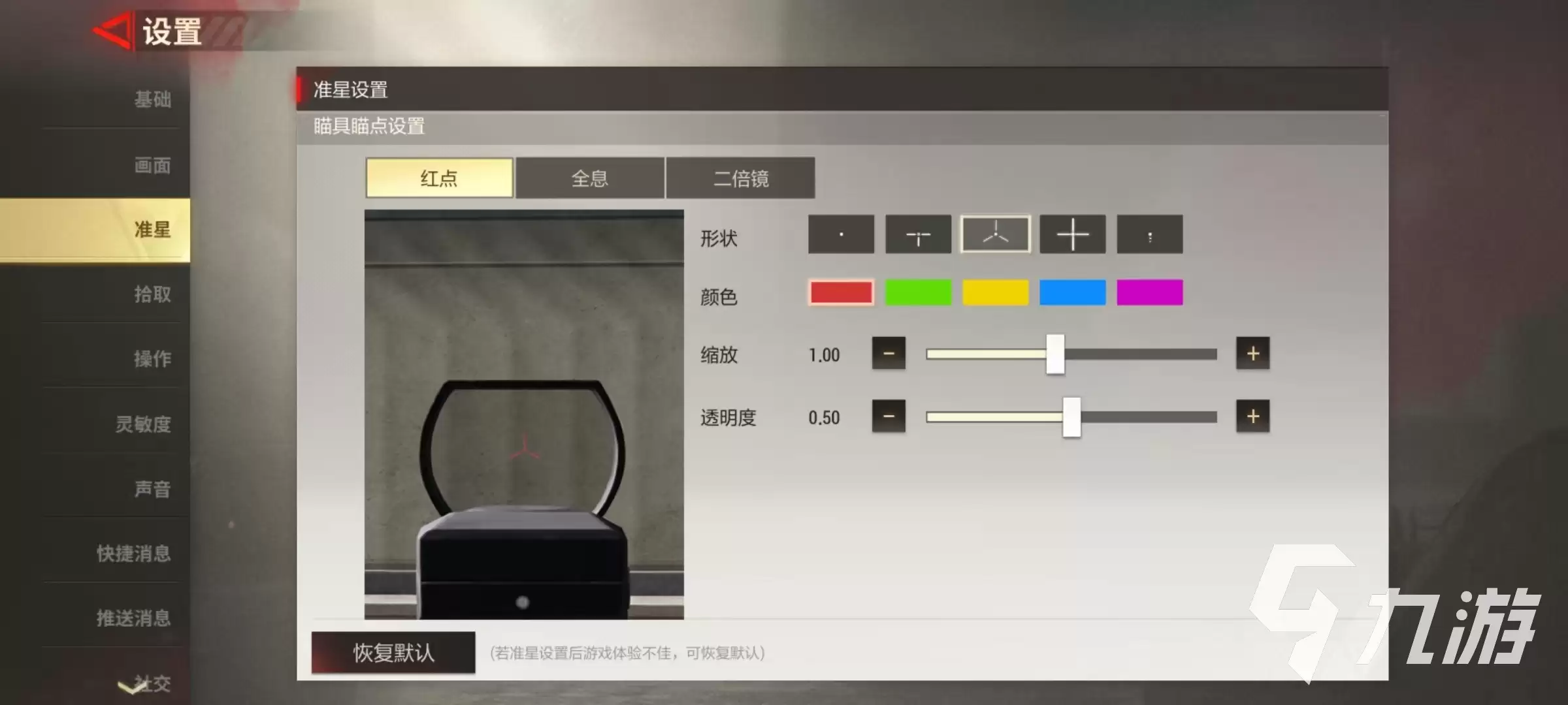 超凡先锋的准星怎么设置 准星设置玩法介绍