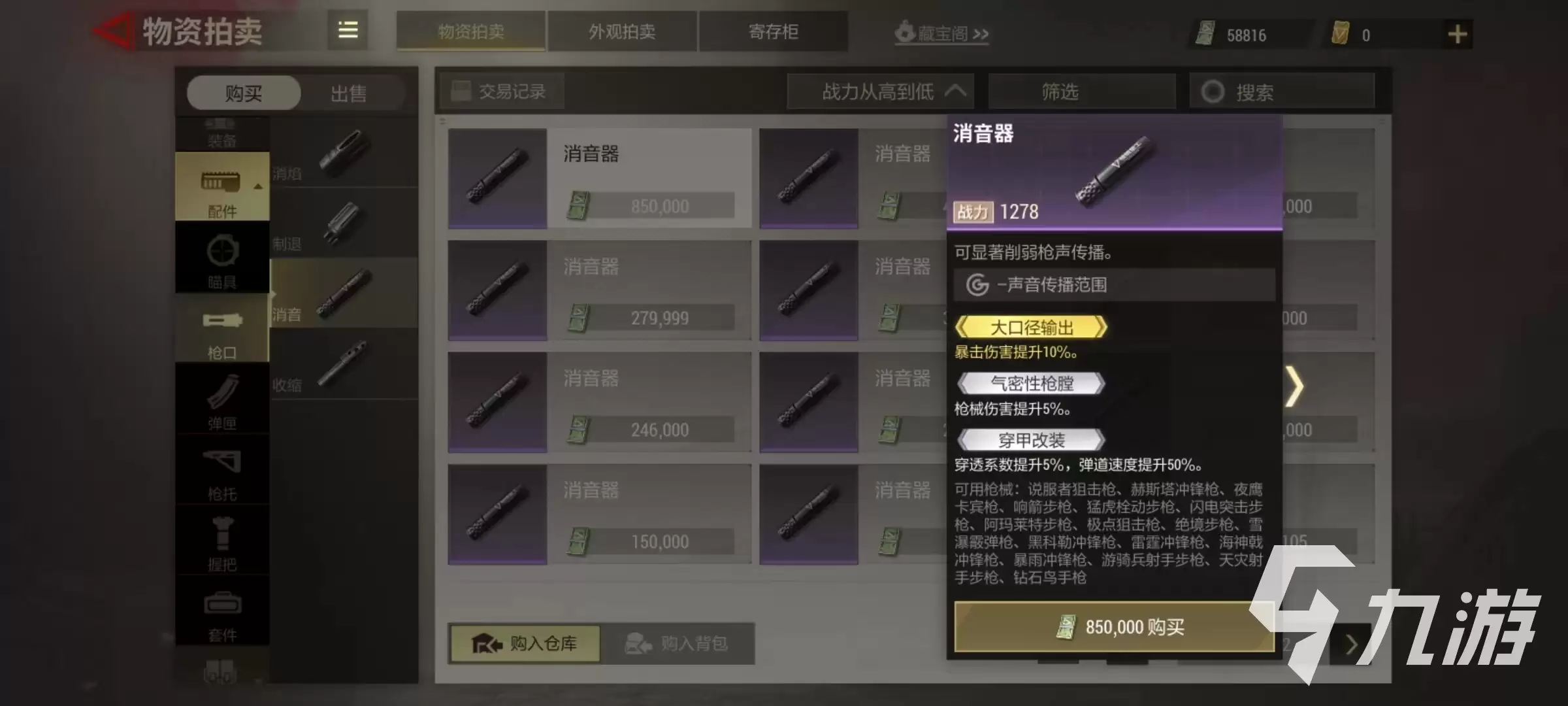 超凡先锋海神戟怎么配 海神戟冲锋枪配件选择推荐