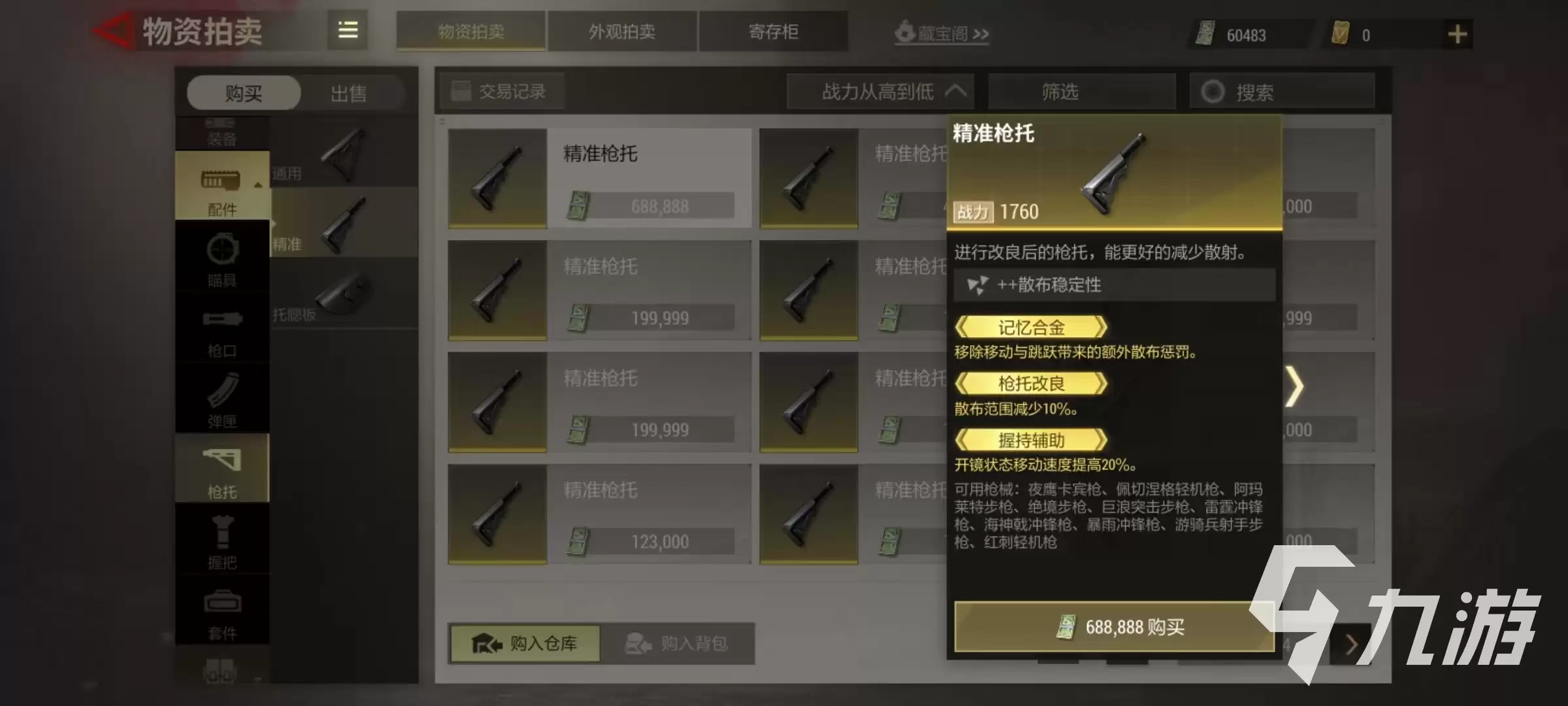 超凡先锋暴雨冲锋枪最强配件怎么配 暴雨冲锋枪最强配件推荐