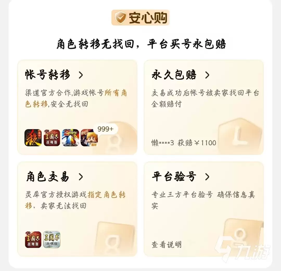 2026年最安全可靠的三国志战略版账号交易指南：5大交易平台选购避坑与实测对比
