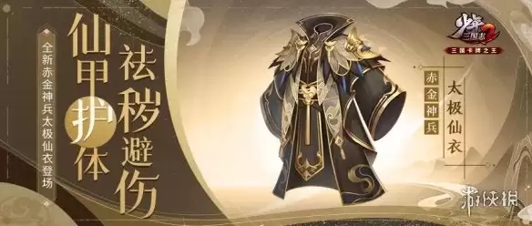 《少年三国志2》太极仙衣怎么样 赤金神兵太极仙衣解读攻略
