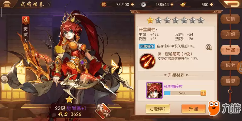 少年三国志2武将怎么升星 升星条件是什么