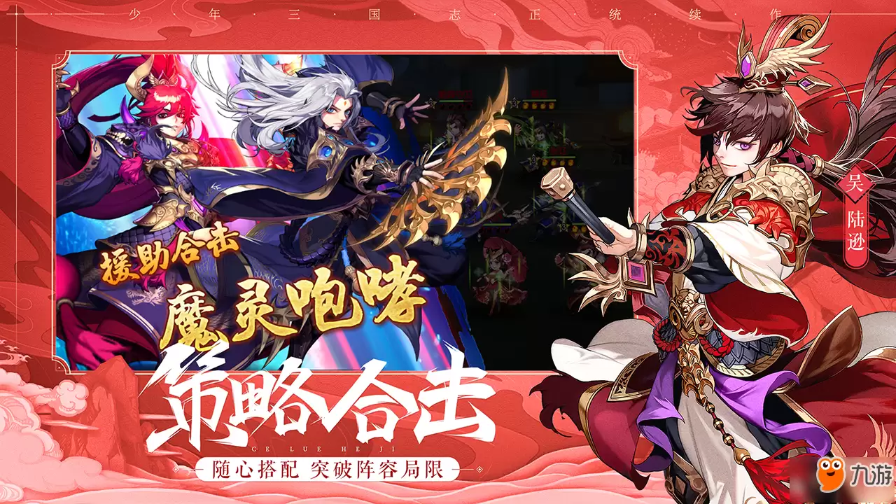 少年三国志2吕蒙搭配使用一览