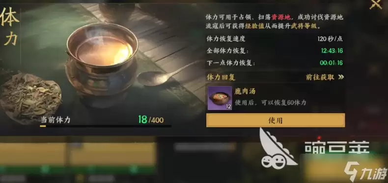 三国群英传策定九州体力机制 三国群英传策定九州体力规则
