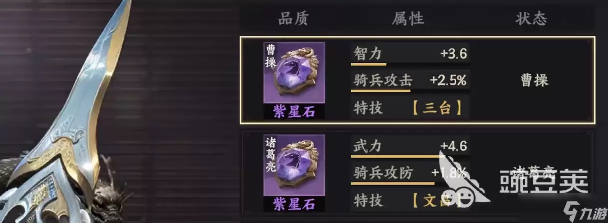 三国群英传策定九州星石搭配推荐 三国群英传策定九州星石怎么搭配好