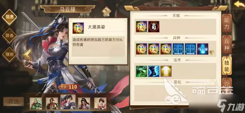 三国群英传策定九州马云禄攻略 三国群英传策定九州马云禄组队搭配