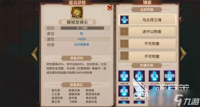 三国群英传策定九州马云禄攻略 三国群英传策定九州马云禄组队搭配