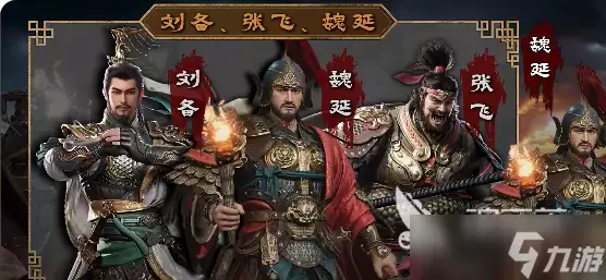 三国群英传策定九州魏延怎么样 三国群英传策定九州魏延介绍