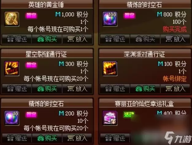 dnf精炼的时空石如何获取 精炼的时空石获取指南