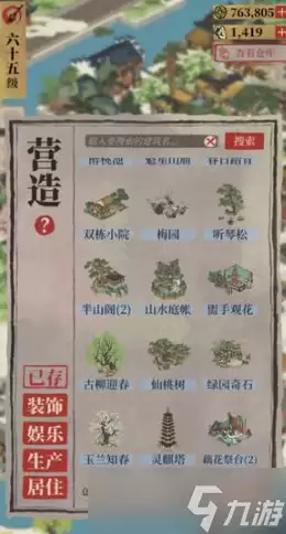 江南百景图怎么减少住房