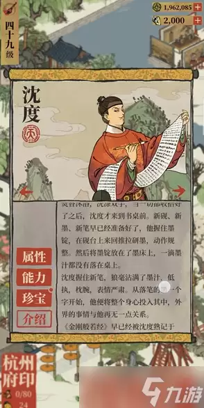 江南百景图沈度怎么样