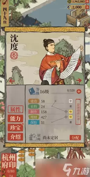 江南百景图沈度怎么样
