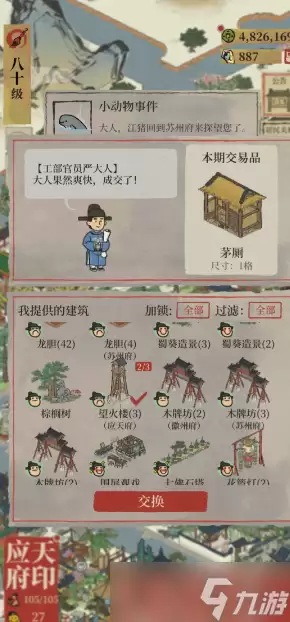 江南百景图如何换交易品