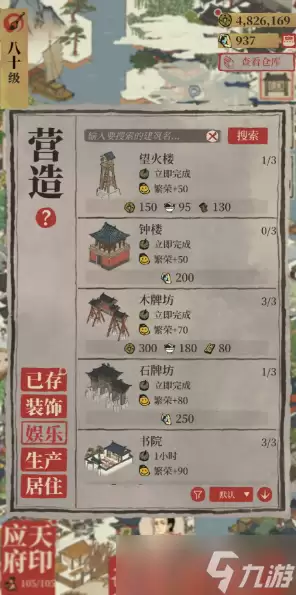 江南百景图如何换交易品