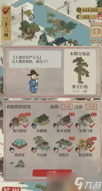 江南百景图有哪些树木