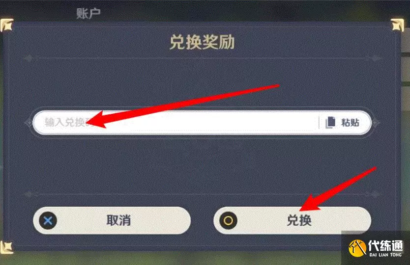 原神3.6前瞻直播兑换码大全 3.6版本直播礼包兑换码分享[多图]图片1