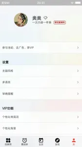 朝夕清单(时间管理