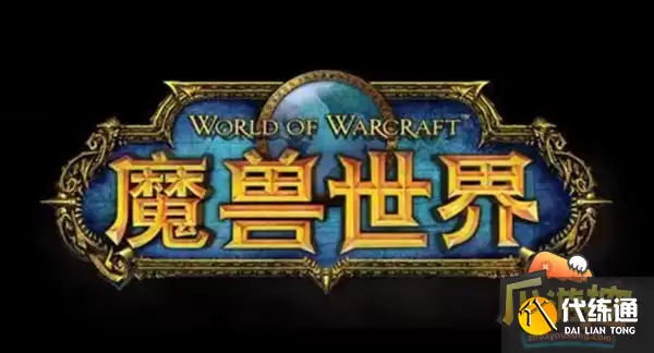 魔兽世界试炼场任务怎么做