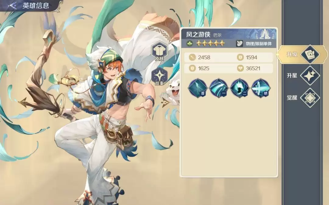 《灵武世界》SSR英雄巴尔角色介绍