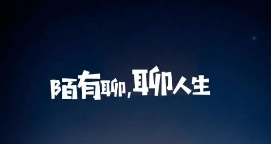 陌有聊(交友聊天软件)