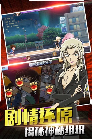 名侦探柯南无尽追踪