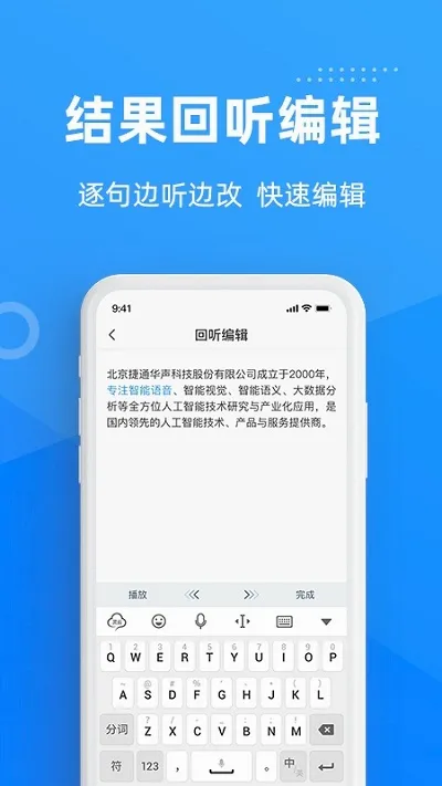 灵云听语录音转文字(语音转文字工具)