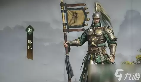 三国群英传策定九州廖化怎么样：策定九州廖化武将分享