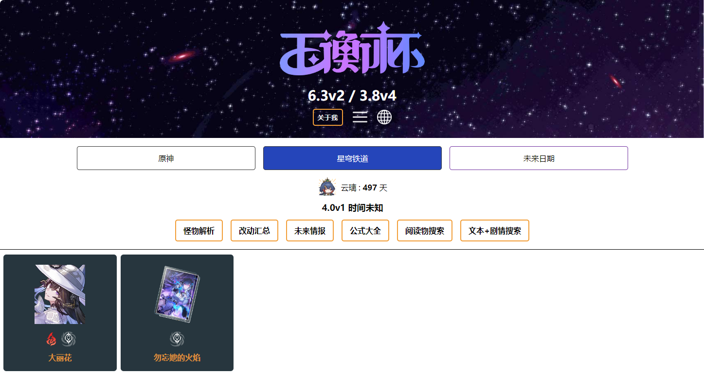 崩坏星穹铁道-玉衡杯官网入口2026最新数据库网址