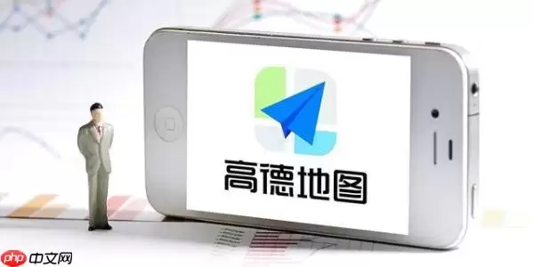 实时公交怎么查询 高德地图精准查看车辆到站时间方法