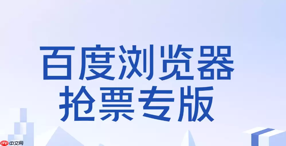 百度抢票怎么进 百度抢票界面进入入口
