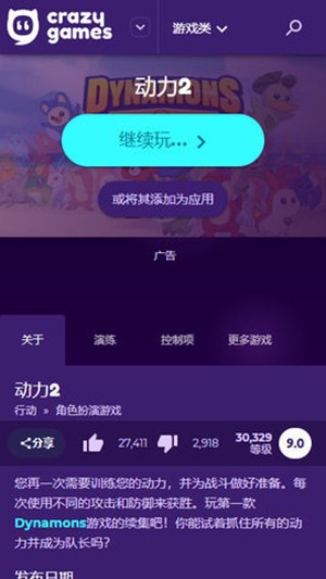 游戏平台界面展示